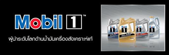 Mobil 1 Mobil 1